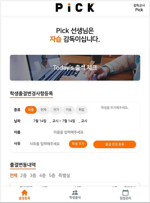PICK (온라인 출석부) 썸네일