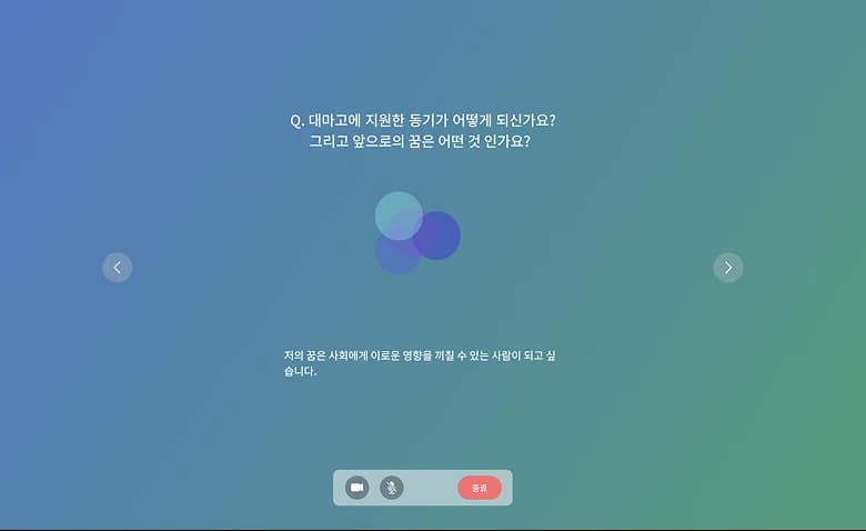 XD (AI 모의 면접) 썸네일