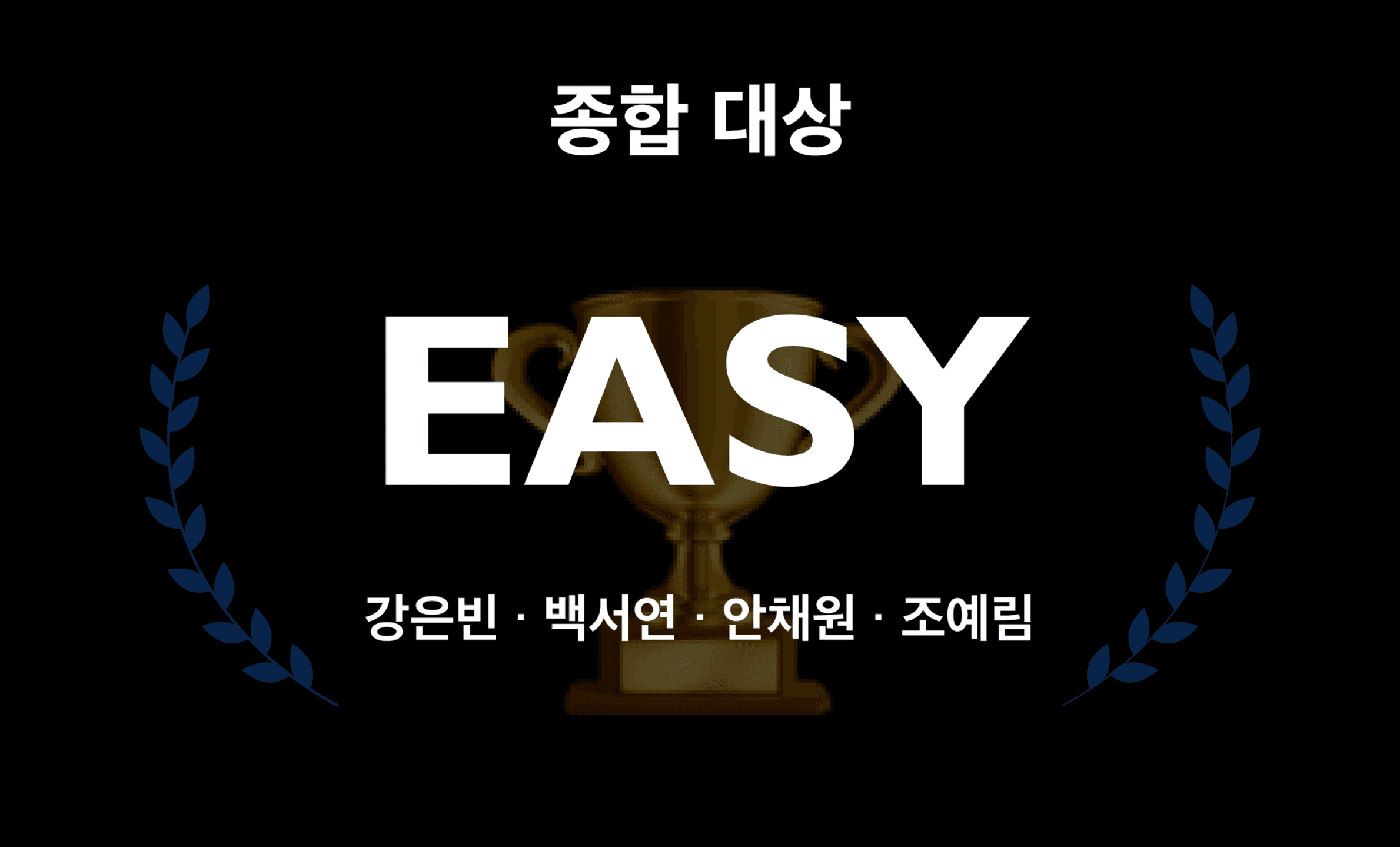 🏫 7th HighThon 대상 후기