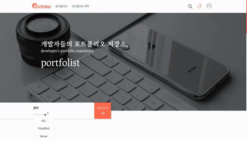 📝 개발자를 위한 Portfolist 제작기